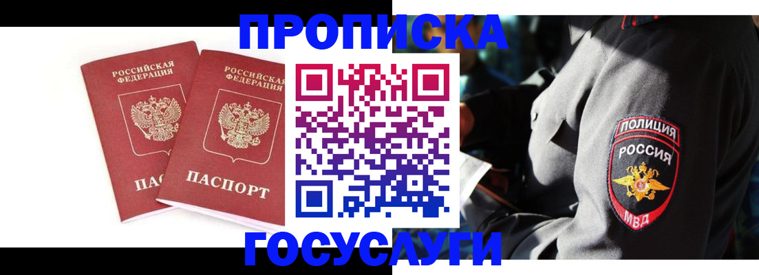временная регистрация недорого в Абазе