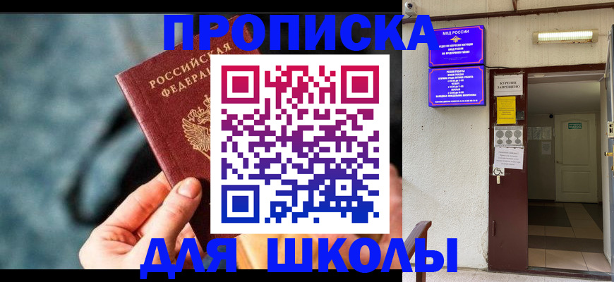 временная прописка в Абазе